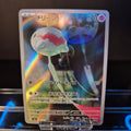 Chimecho sv6 106 AR - Japanese - Pokémon Card
