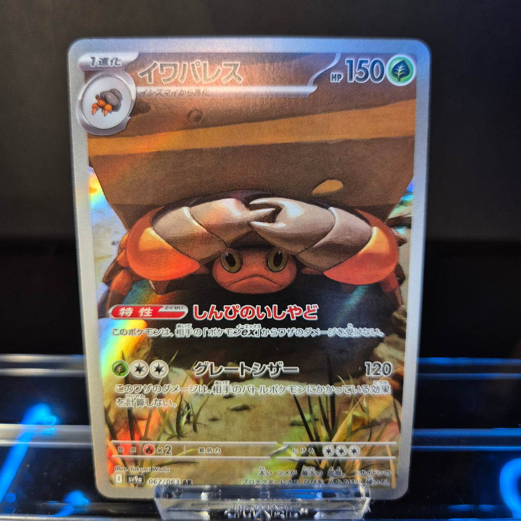 Crustle sv9a 067 AR - Japanese - Pokémon Card