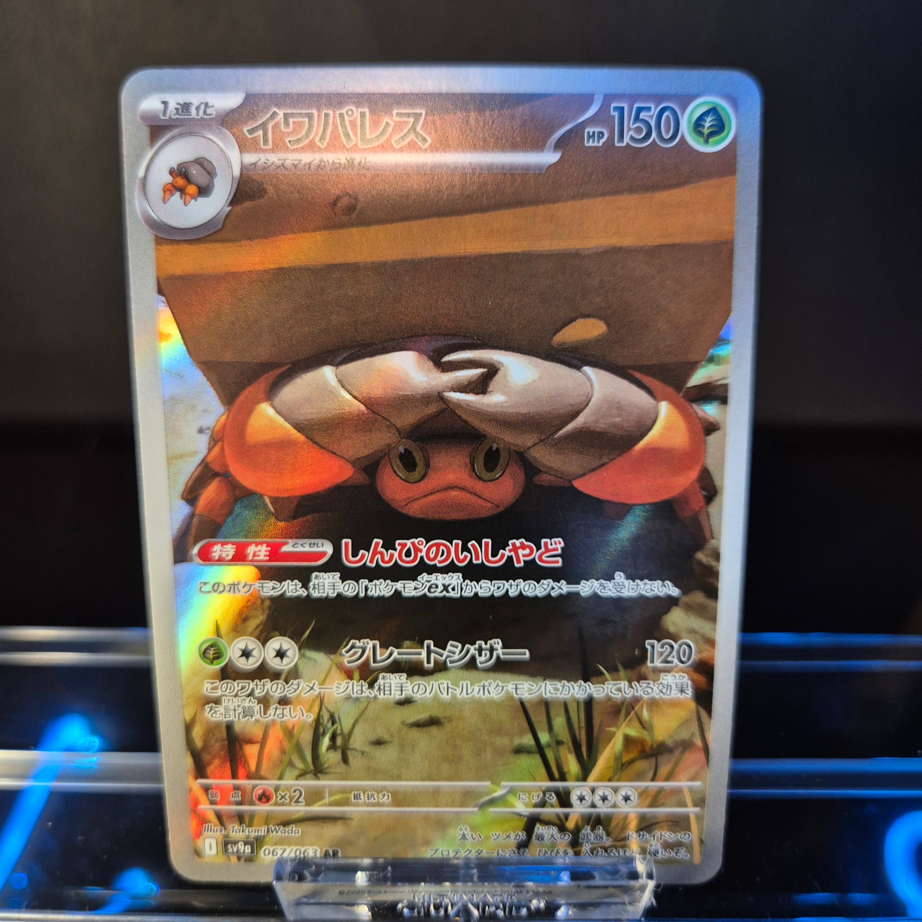 Crustle sv9a 067 AR - Japanese - Pokémon Card