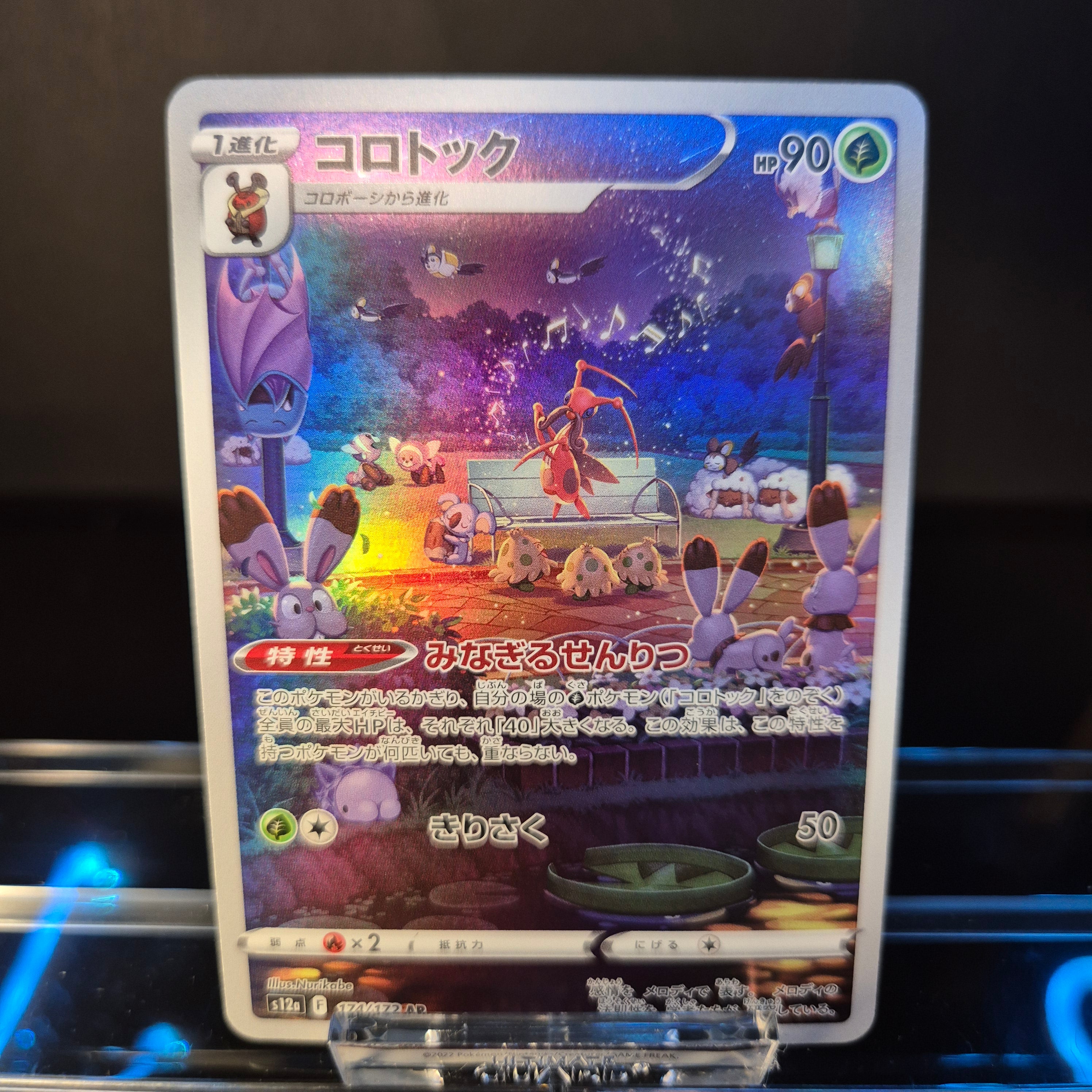 Kricketune s12a 174 AR - Japanese - Pokémon Card
