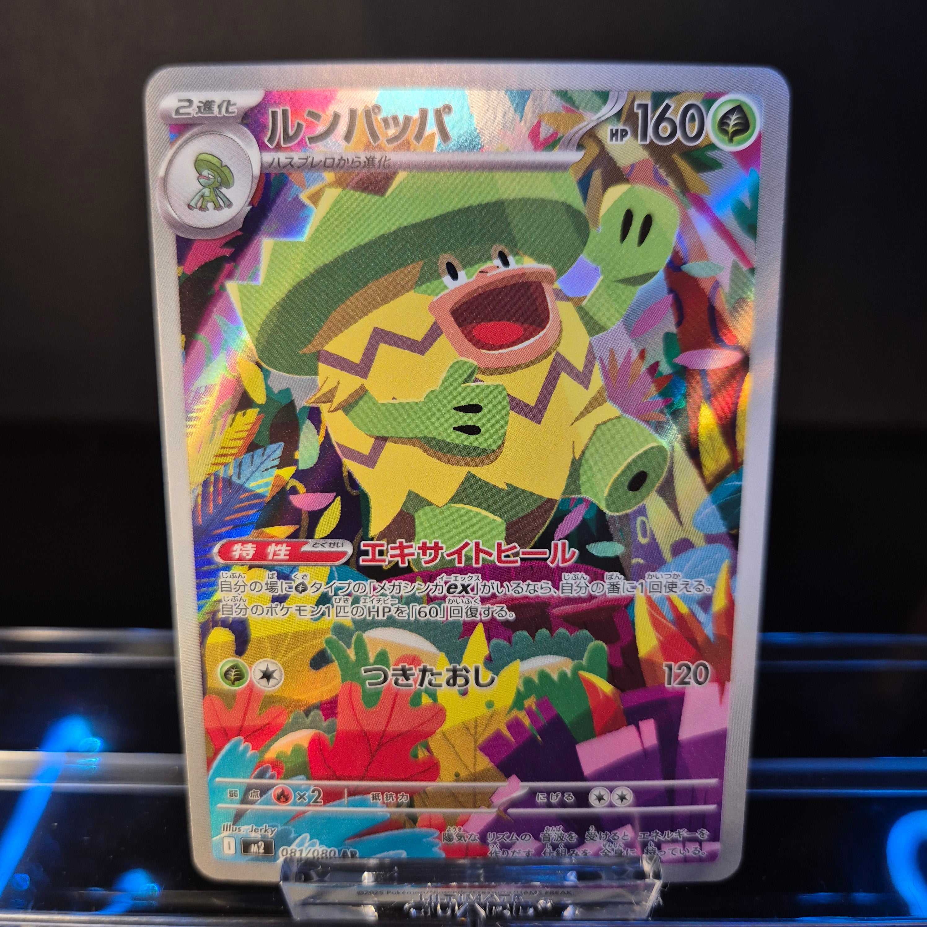 Ludicolo m2 081 AR - Japanese - Pokémon Card