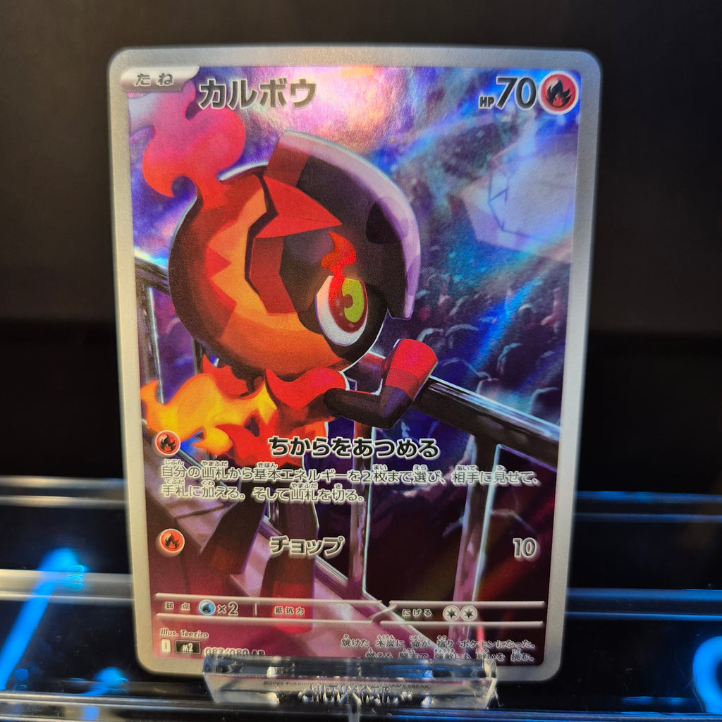 Charcadet m2 083 AR - Japanese - Pokémon Card