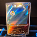 Tarountula sv1V 079 AR - Japanese - Pokémon Card