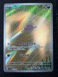 Paldean Wooper 'sv1a 085' AR NM