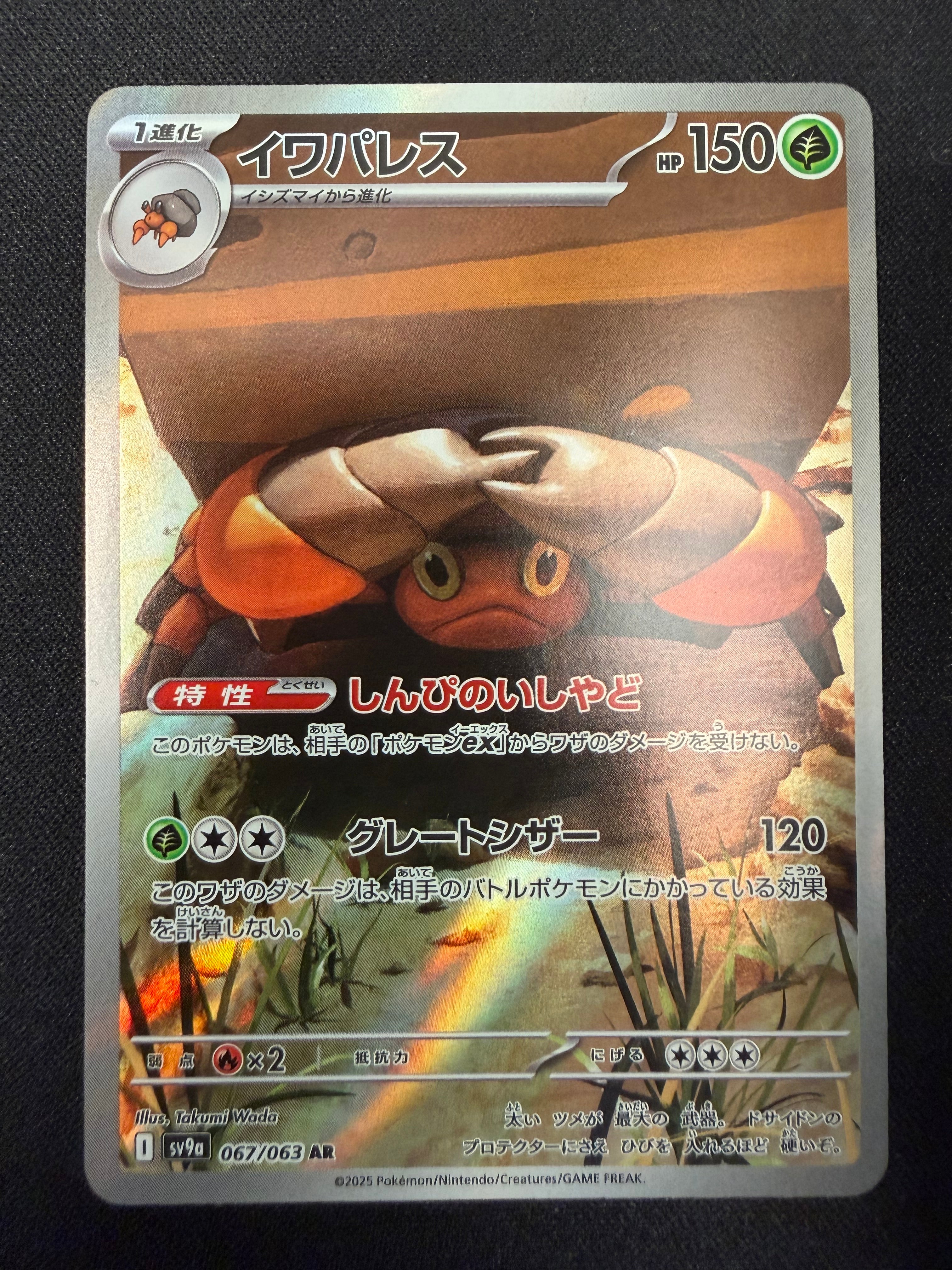 Crustle 'sv9a 067' AR NM