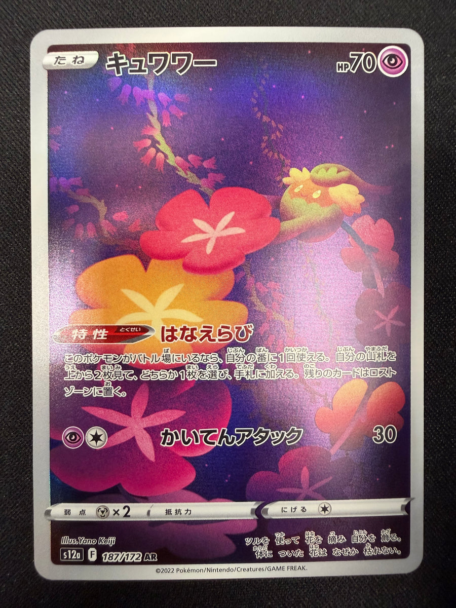 Comfey 's12a 187' AR NM