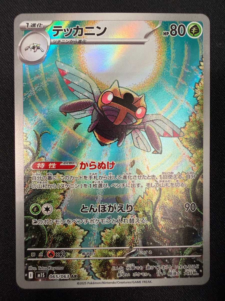 Ninjask 'm1S 065' AR NM