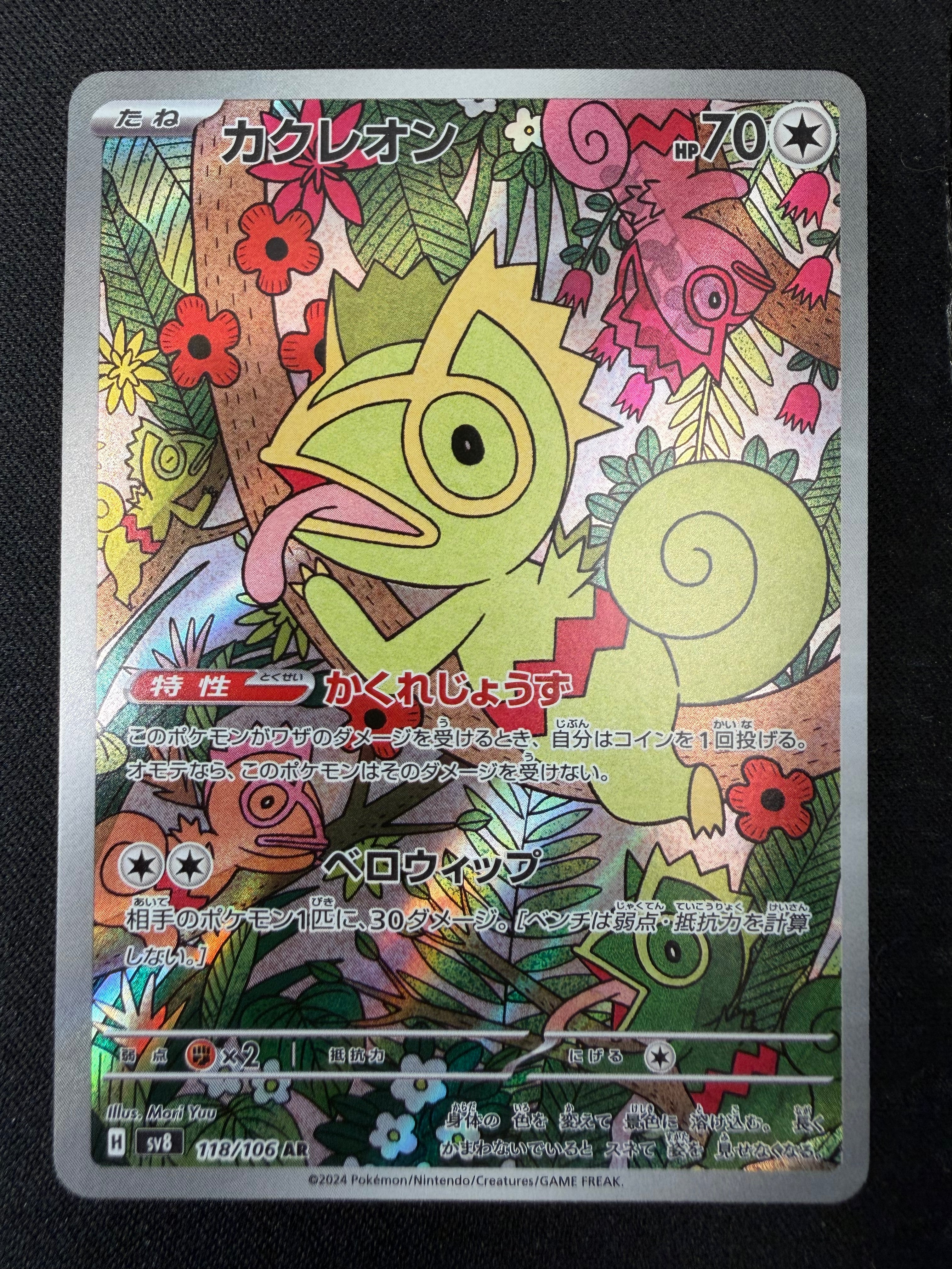 Kecleon 'sv8 118' AR NM
