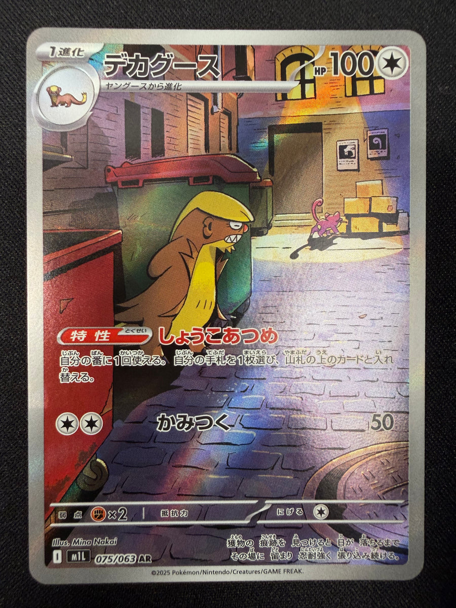Gumshoos 'm1L 075' AR NM