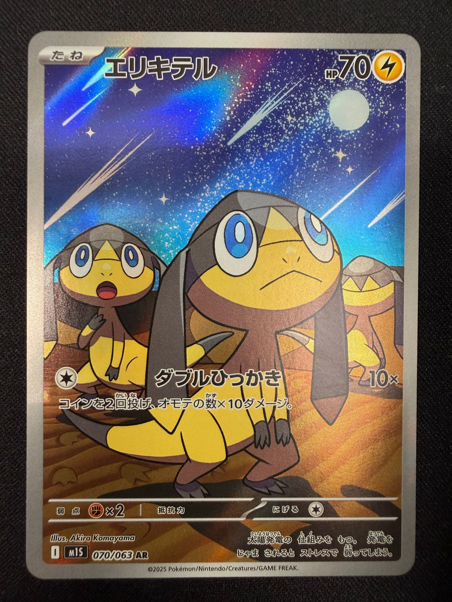 Helioptile 'm1S 070' AR NM