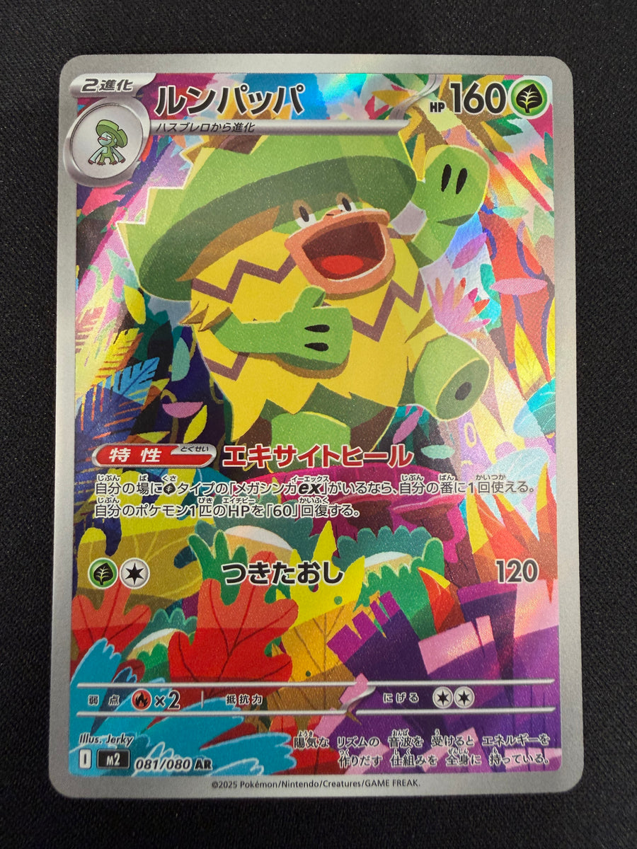 Ludicolo 'm2 081' AR NM