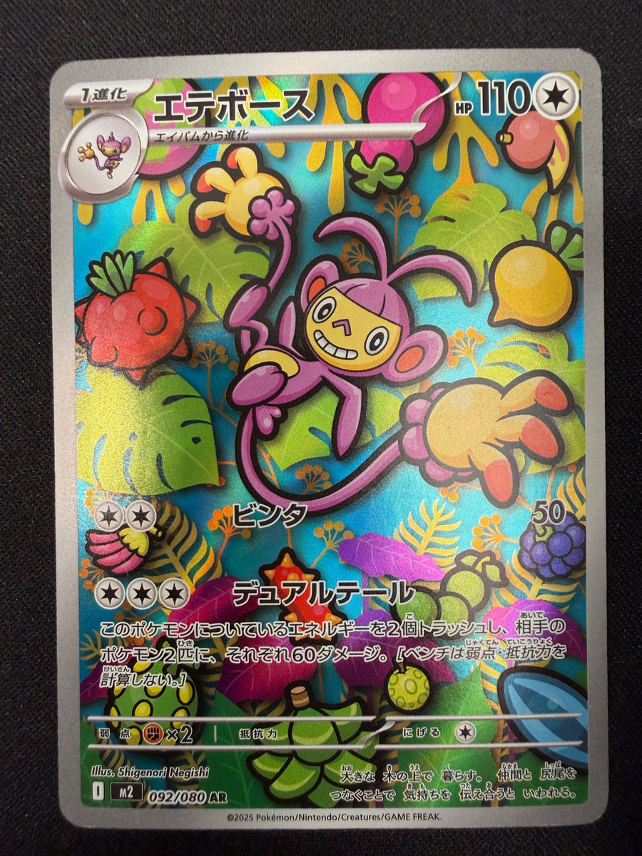 Ambipom 'm2 092' AR NM