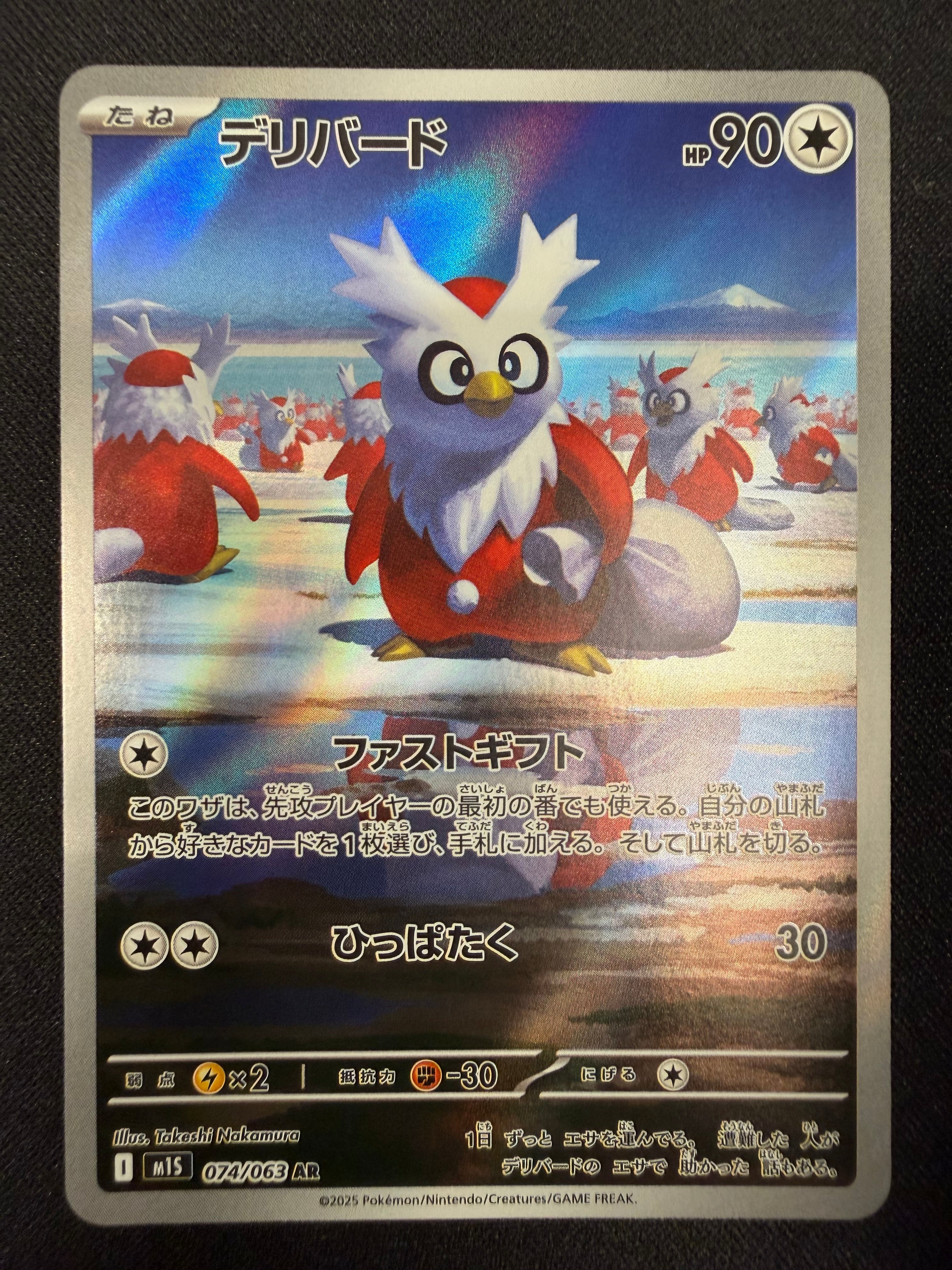 Delibird 'm1S 074' AR NM