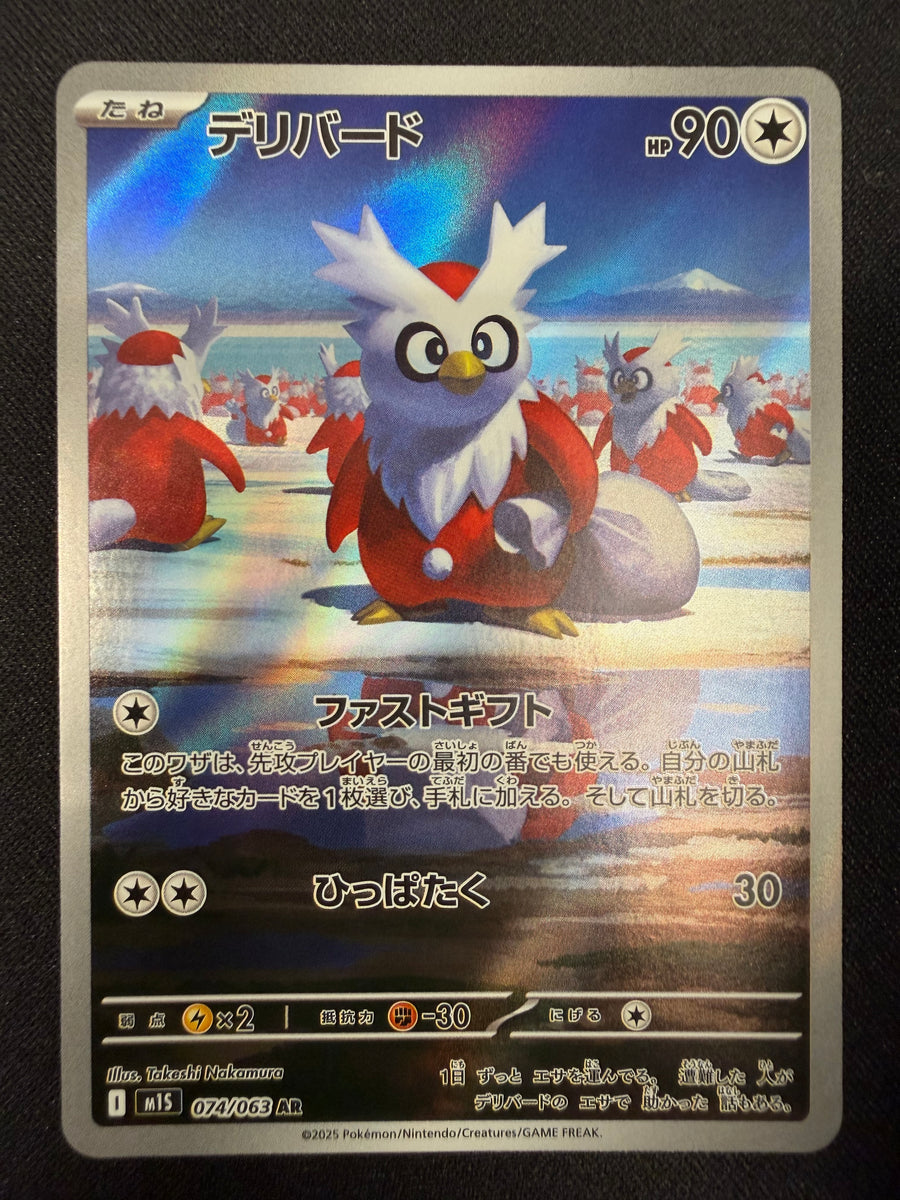 Delibird 'm1S 074' AR NM