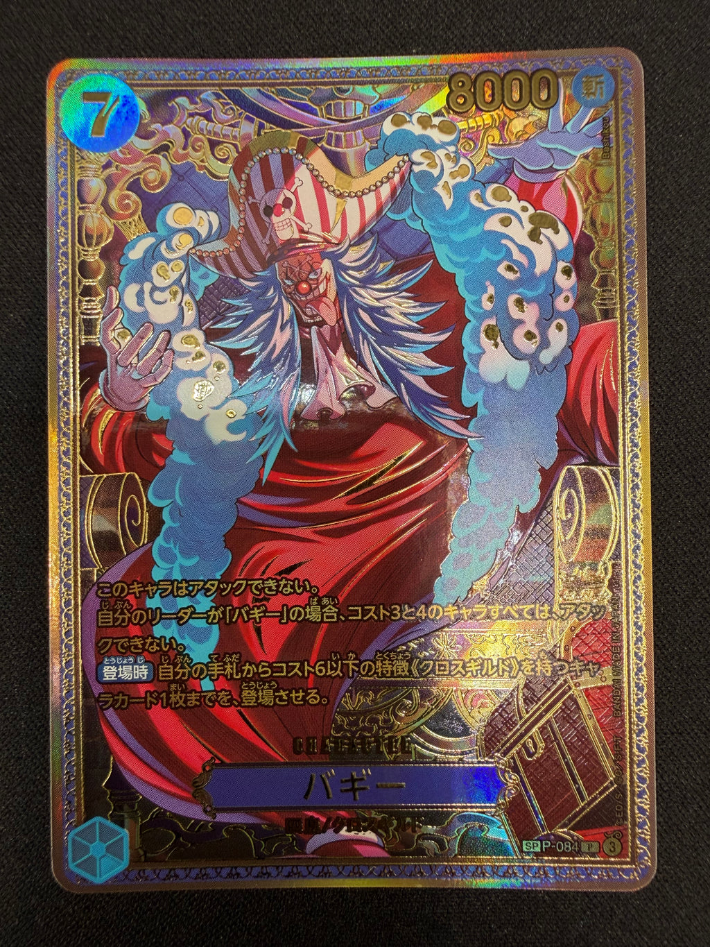 Buggy P-084 SP NM