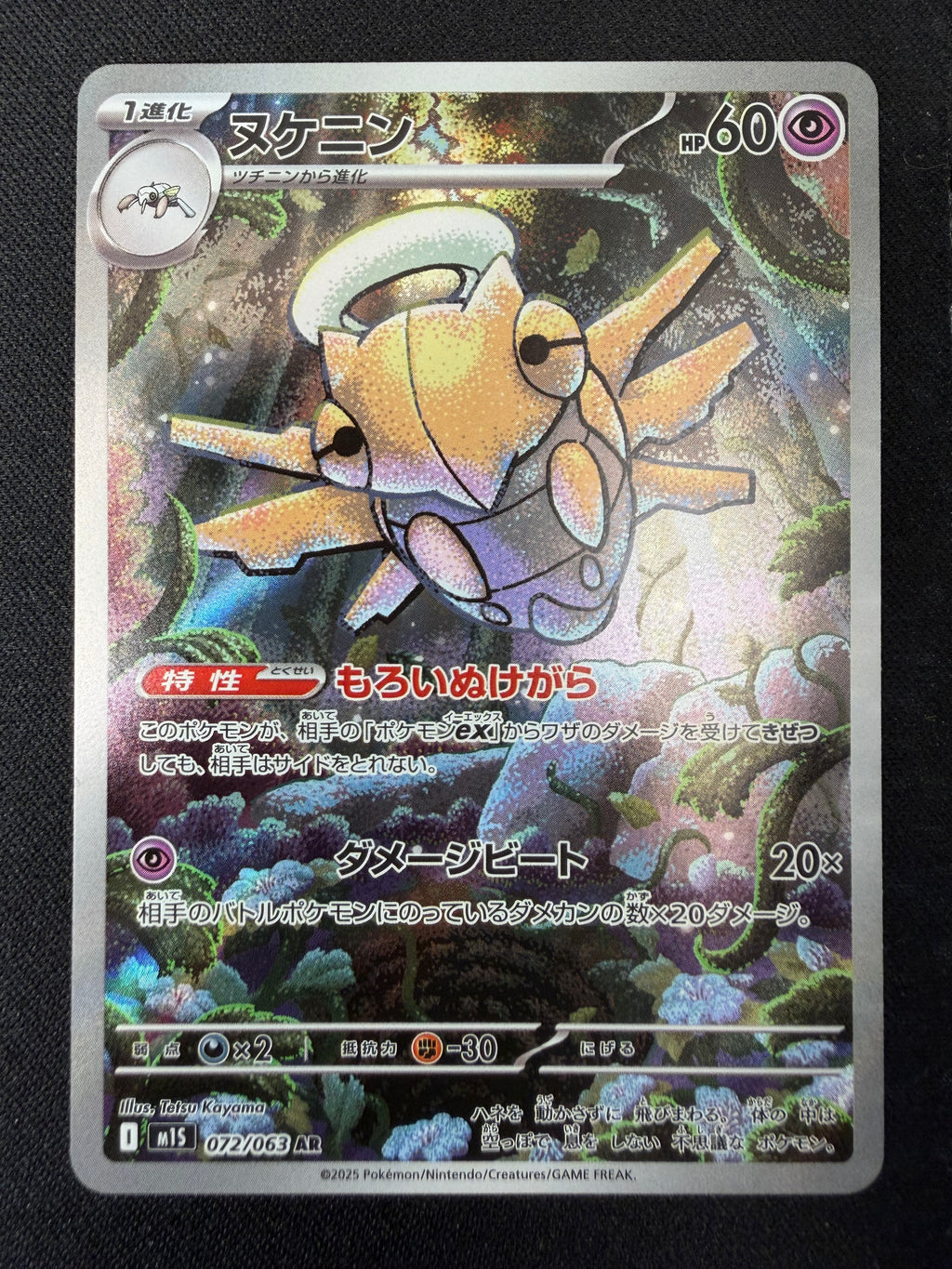 Shedinja 'm1S 072' AR NM
