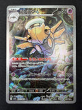 Shedinja 'm1S 072' AR NM