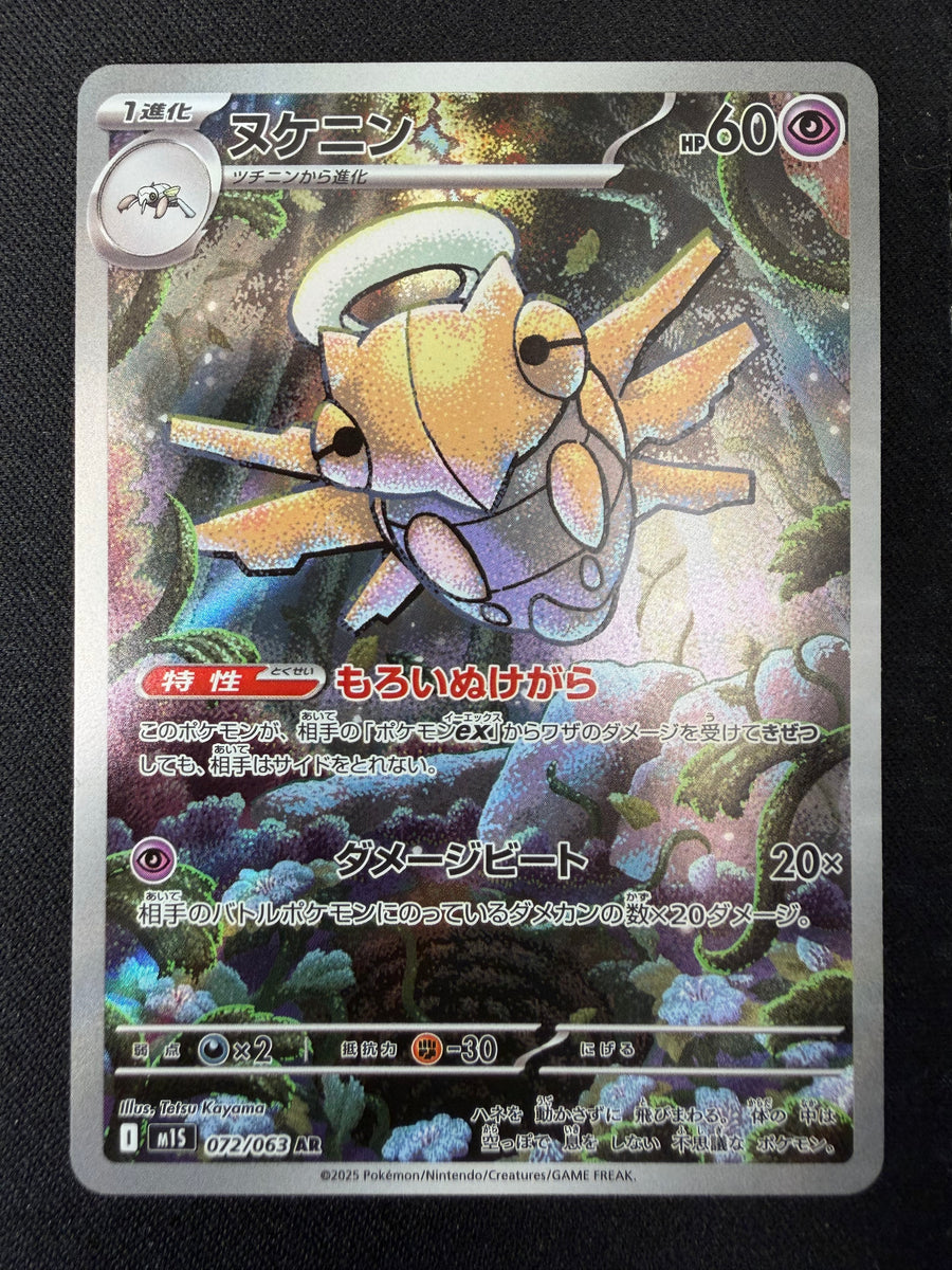 Shedinja 'm1S 072' AR NM