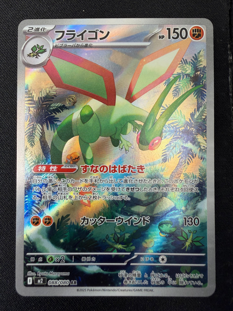 Flygon 'm2 088' AR NM