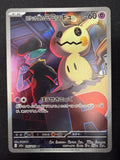 Team Rocket's Mimikyu 'm2a 205' AR NM