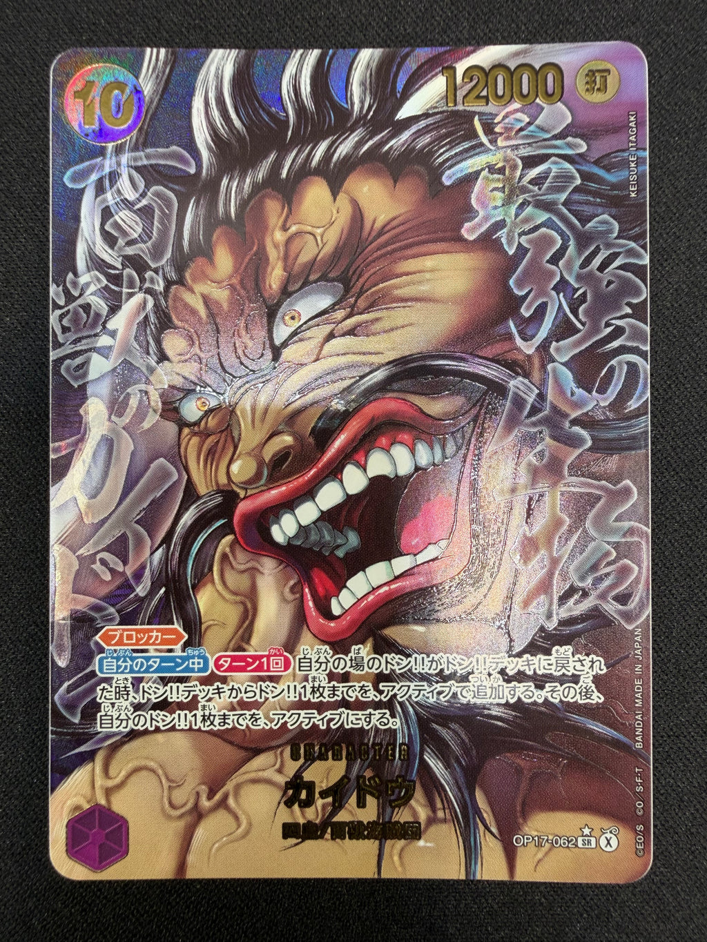 Kaido OP17-062 SP NM