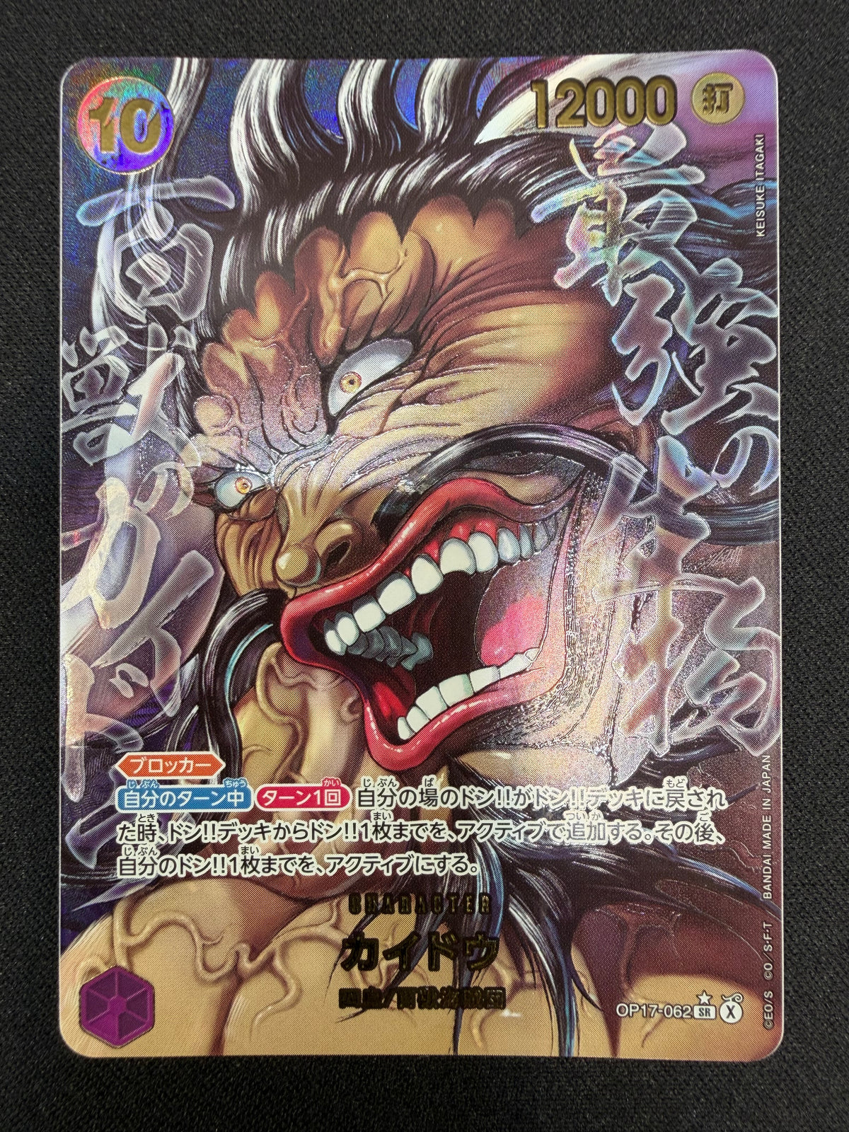 Kaido OP17-062 SP NM