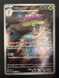 Shiinotic 'sv7a 066' AR NM