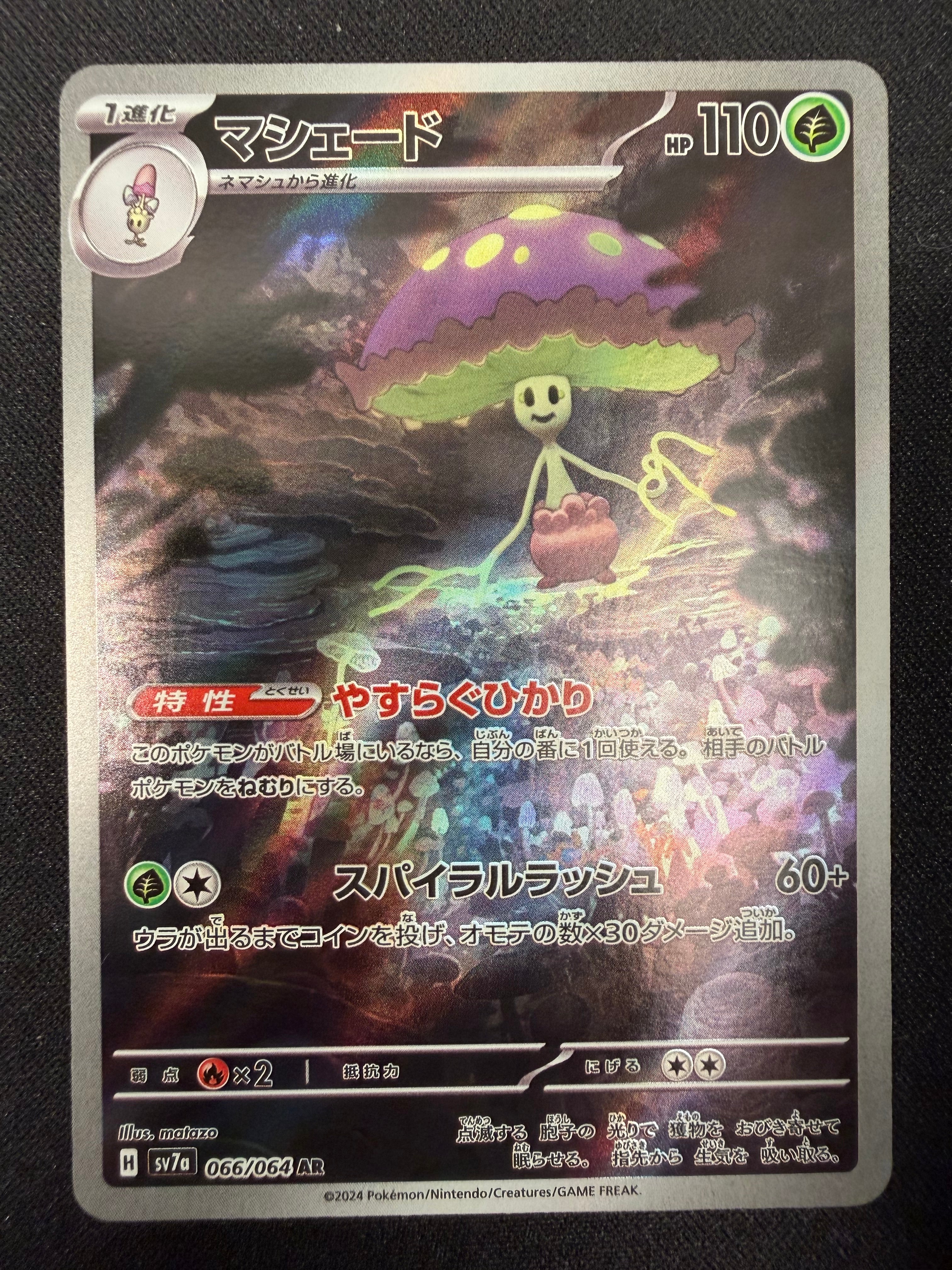 Shiinotic 'sv7a 066' AR NM